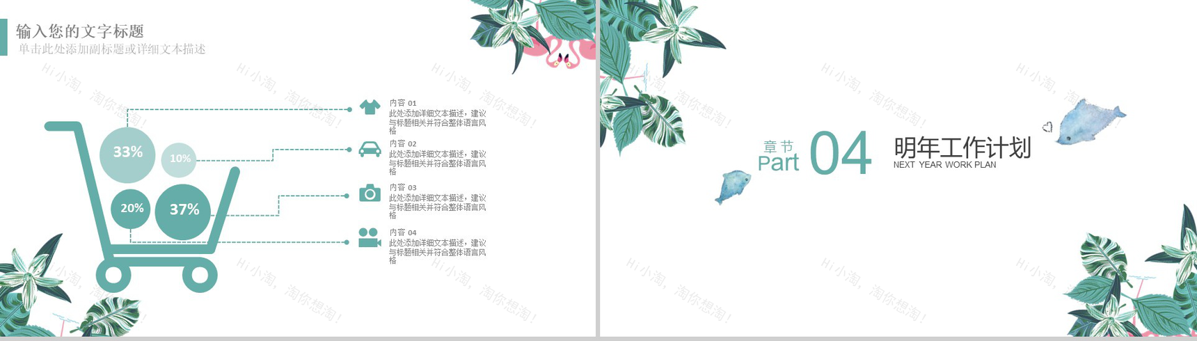 小清新时尚文艺工作汇报总结PPT模板-10