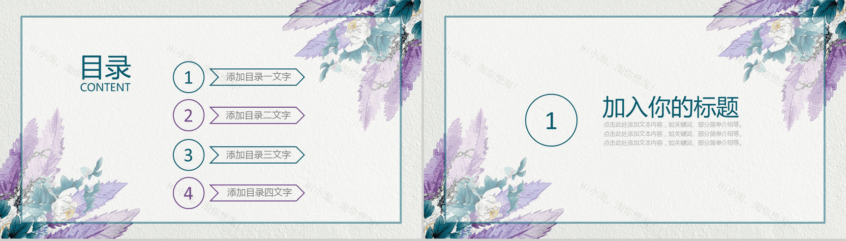 商务小清新简约汇报通用PPT模板-2