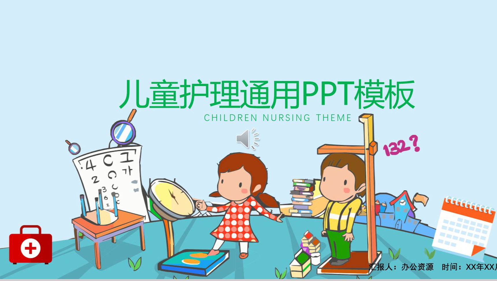 清新卡通儿童护理医药医疗工作汇报PPT模板