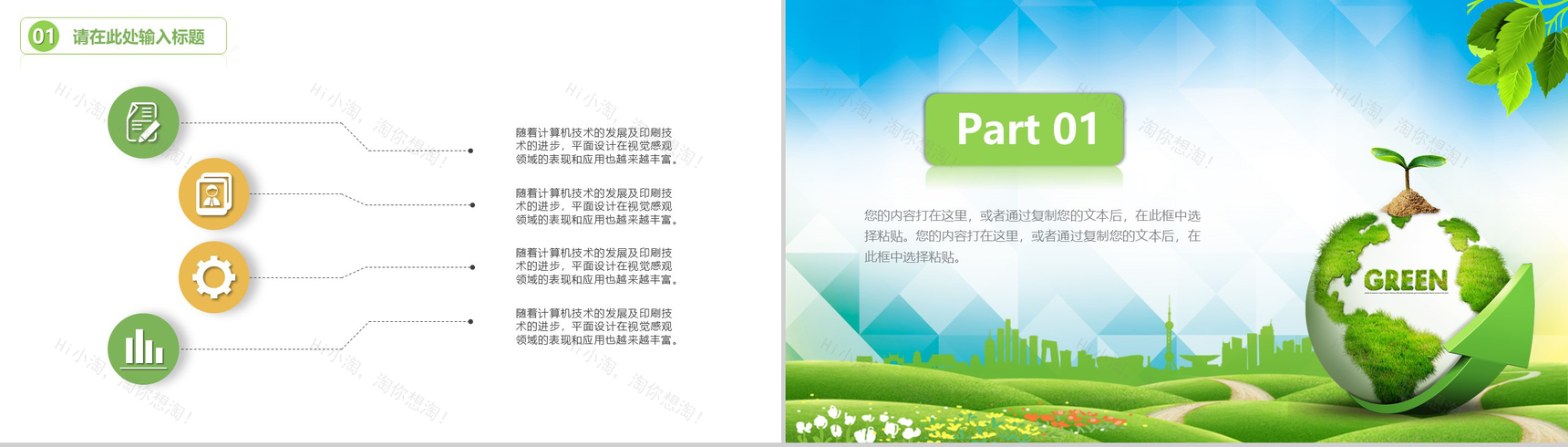 大气节能减排绿色出行环保公益年终工作总结模板-5