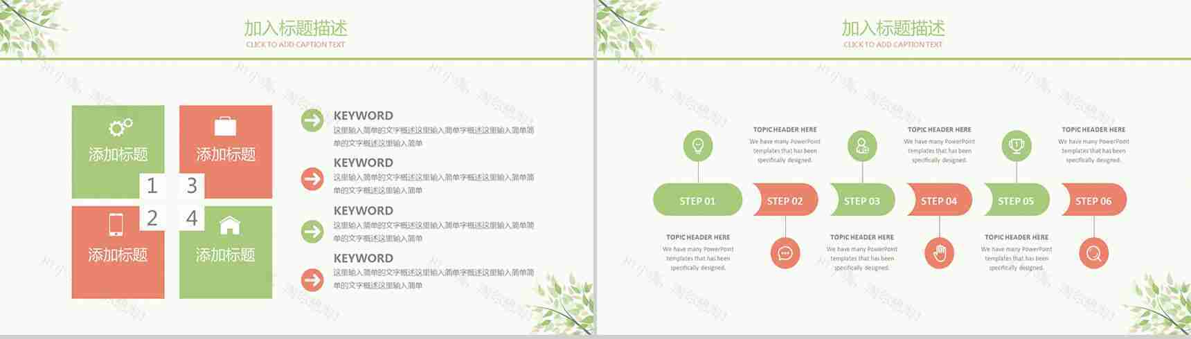 小清新工作总结汇报PPT模板-7
