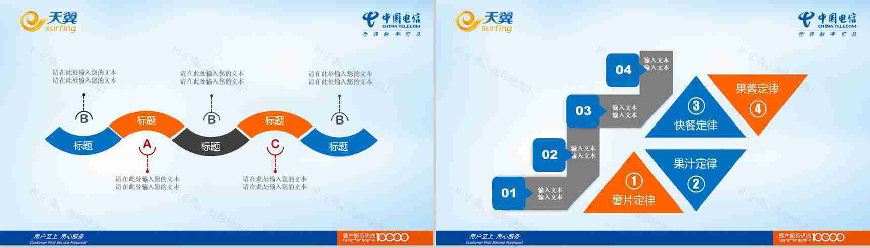 中国电信手机宽带通用PPT模板-15