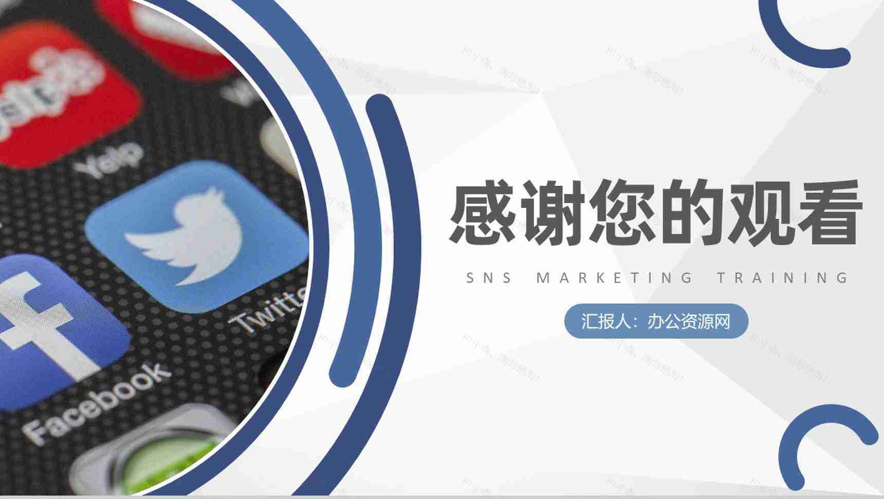商业合作SNS营销总结汇报计划商务数字化营销PPT模板-9