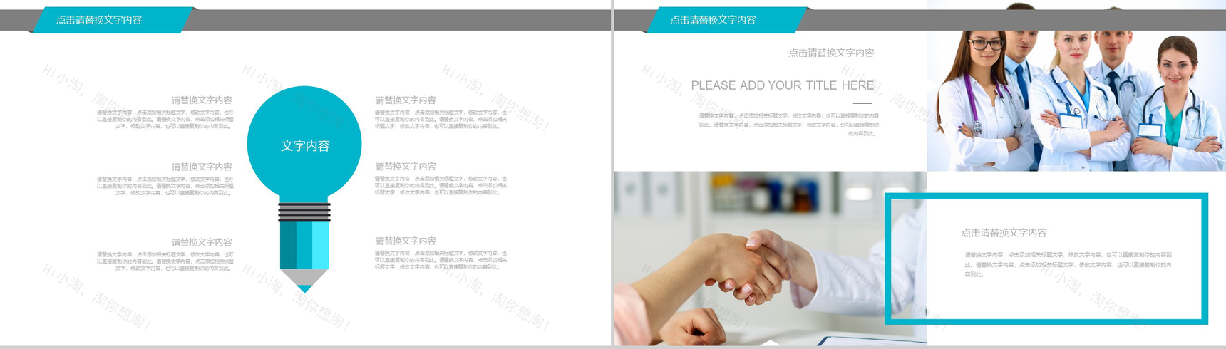 商务简洁简约医疗机构工作总结报告PPT模板-7