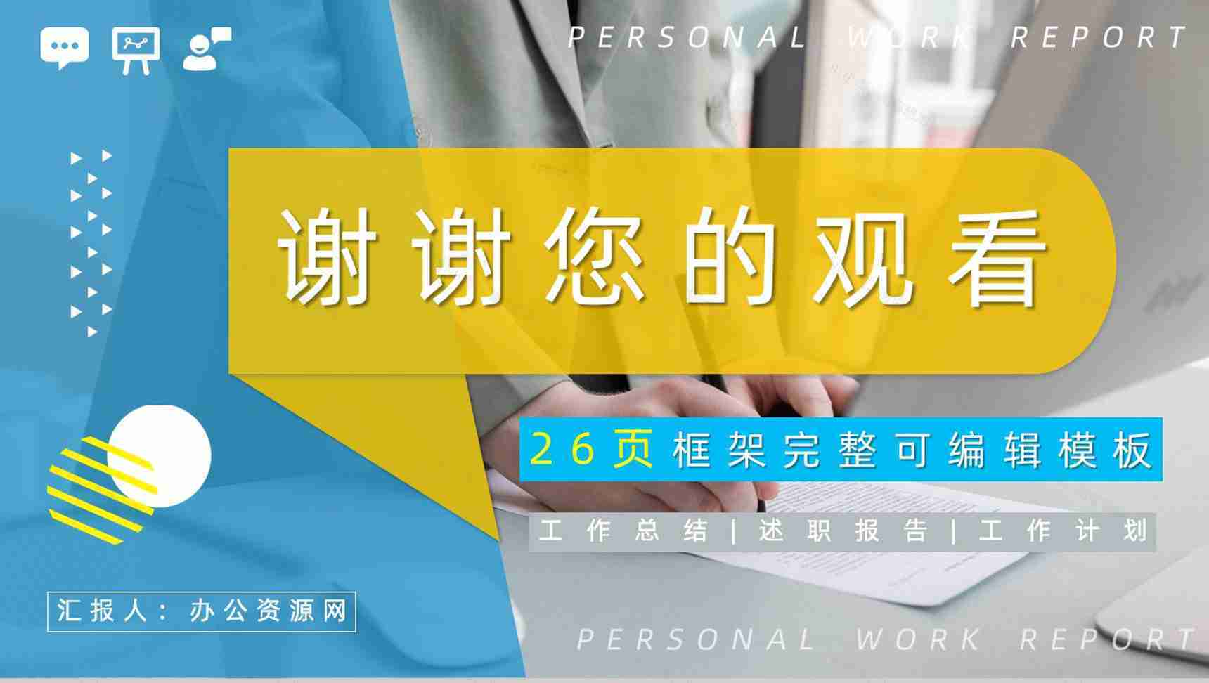 大气毕业生实习汇报总结公司新员工实习期工作总结汇报PPT模板-14