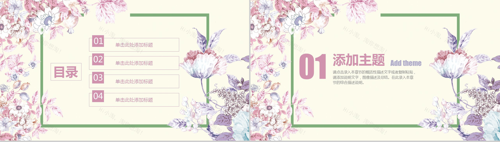 唯美花朵工作汇报总结PPT模板-2