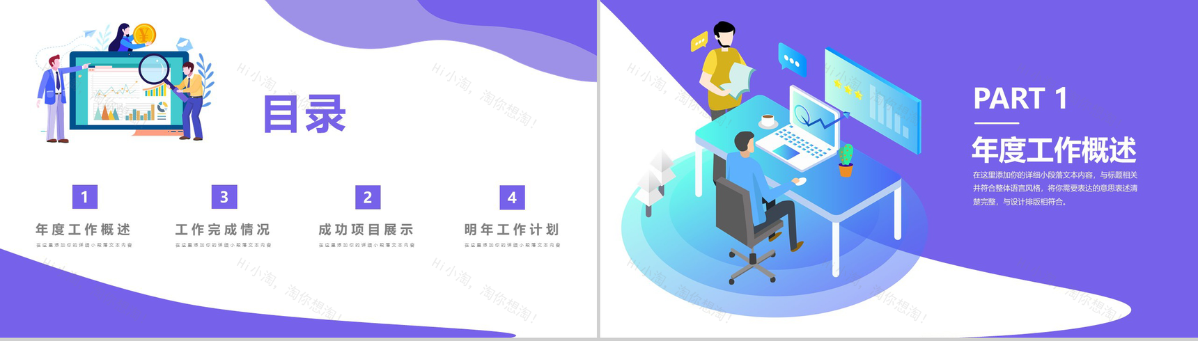 紫色2D设计风格个人年终总结商业汇报PPT模板-2