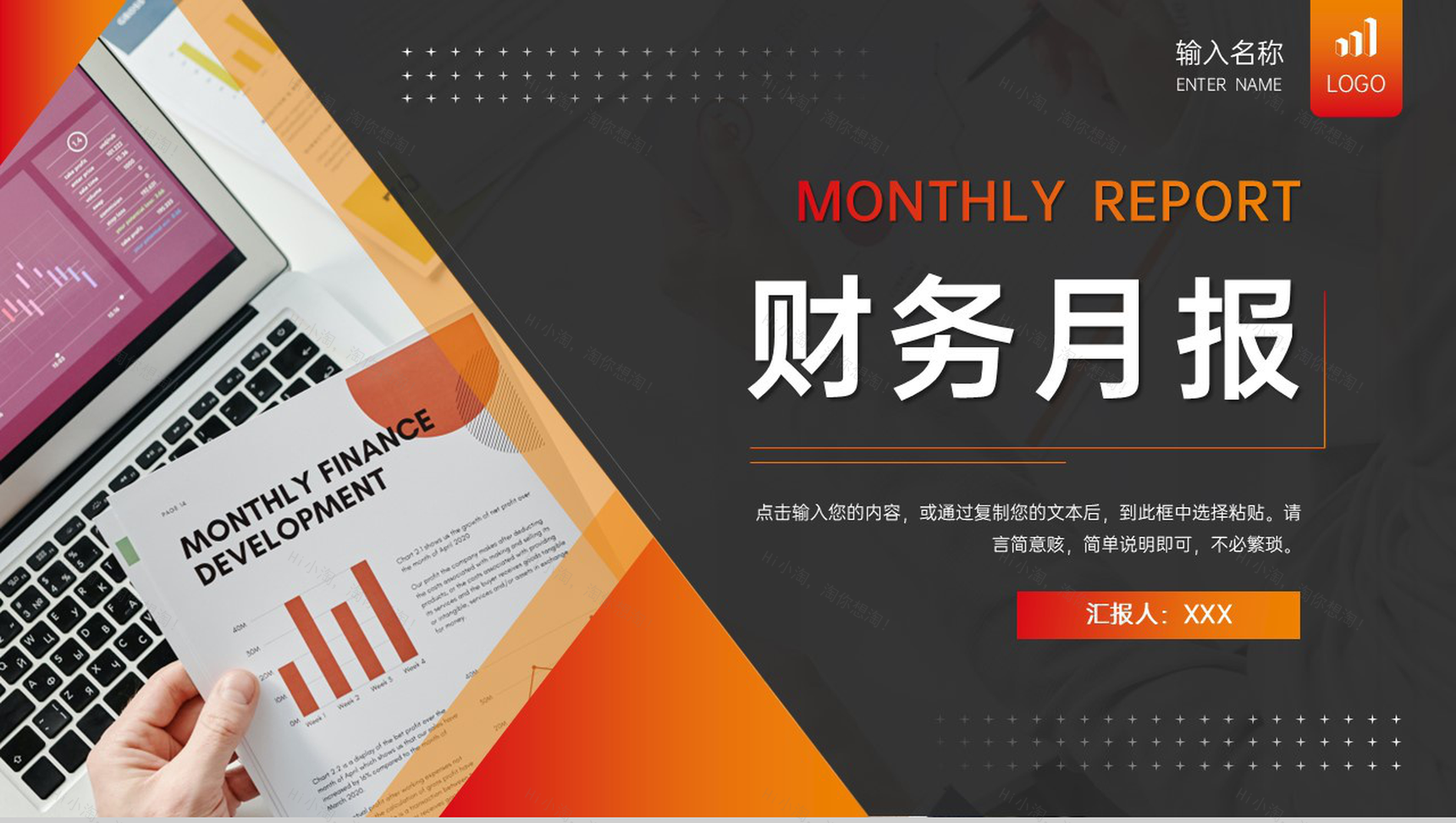 大气商务财务月报会计工作计划总结PPT模板-1