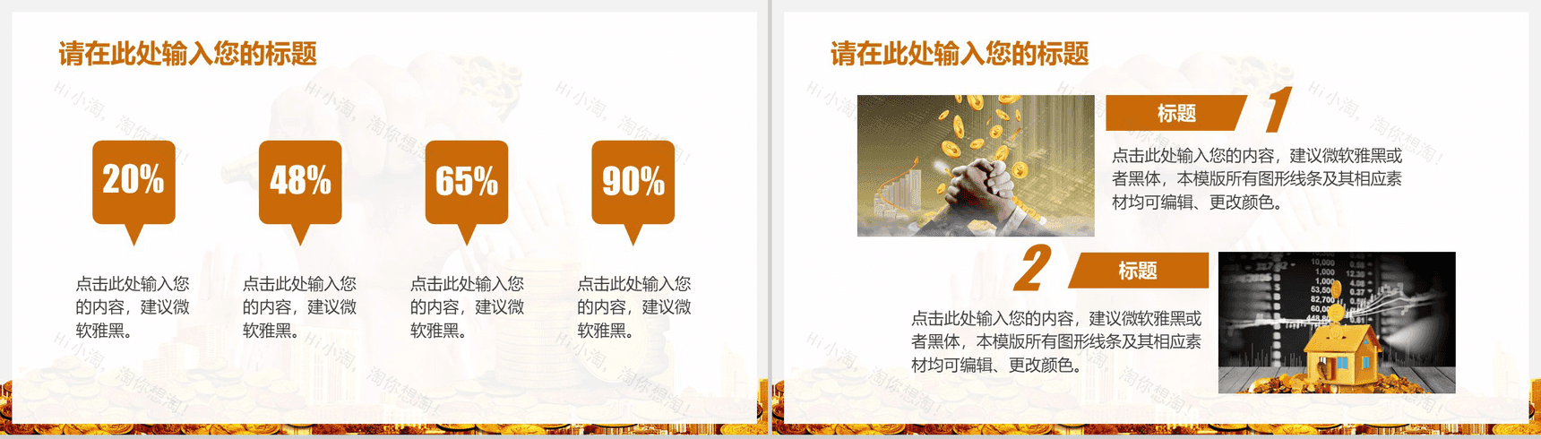 橘黄色简约金融理财投资PPT模板-3
