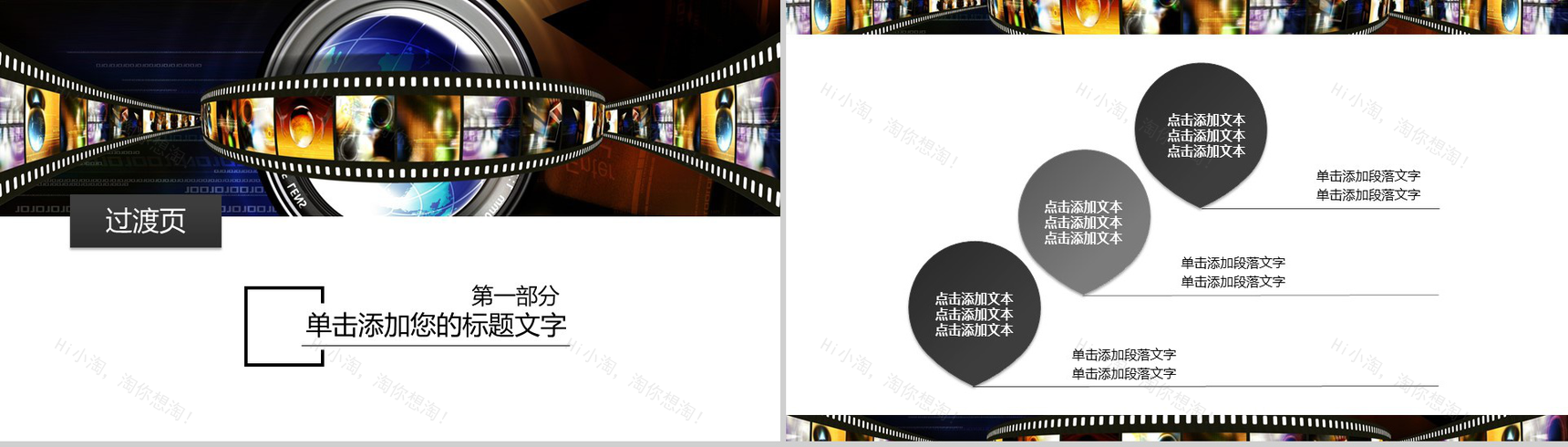 时尚精美影视传媒动态工作汇报PPT模板-3