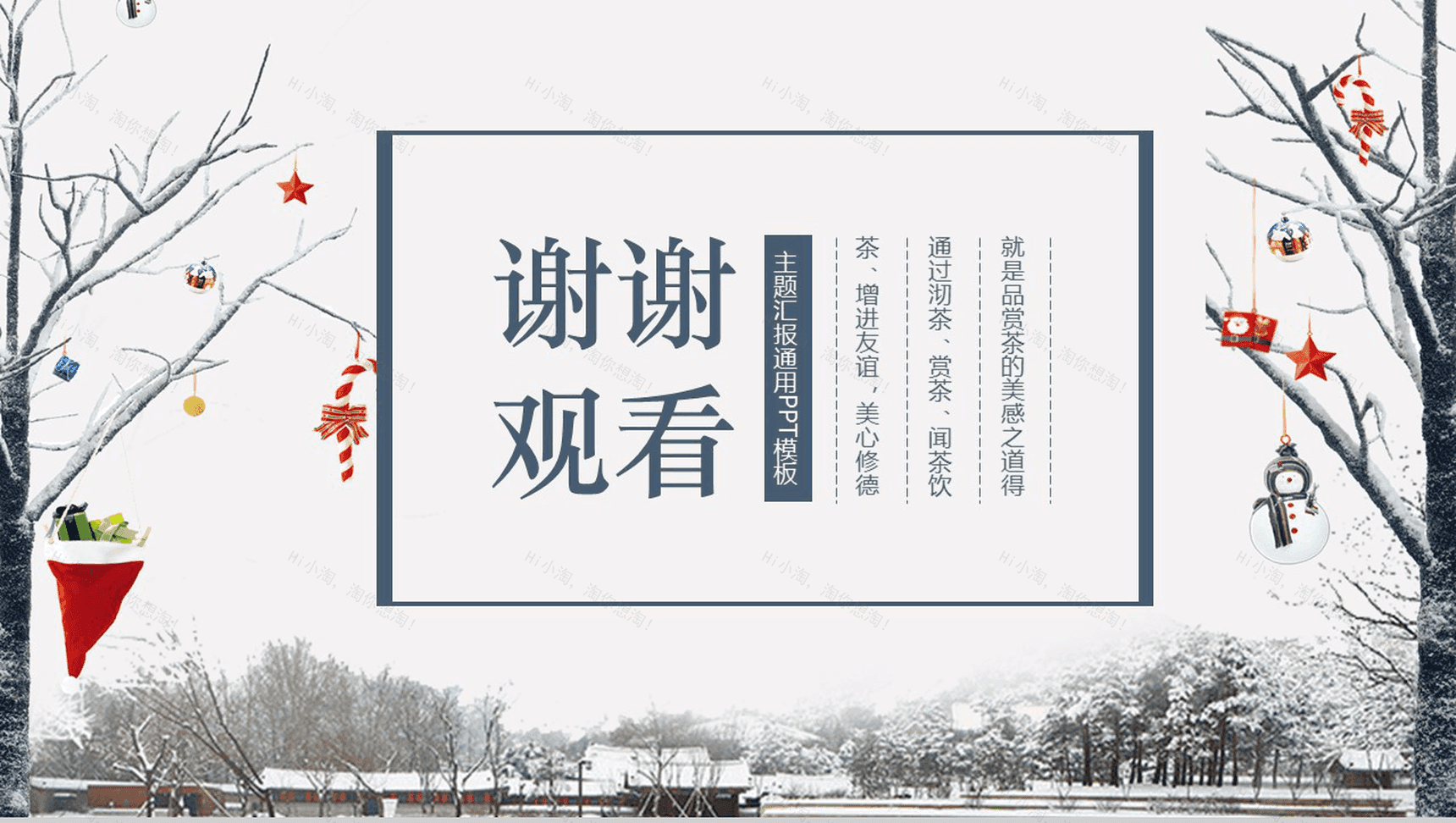 白色精美冬季总结主题汇报PPT模板-13