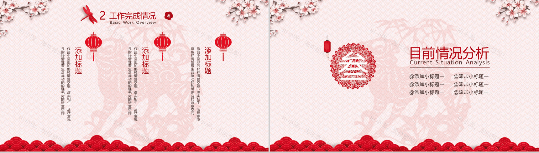 清新粉色中国风工作总结汇报年会活动策划PPT模板-9
