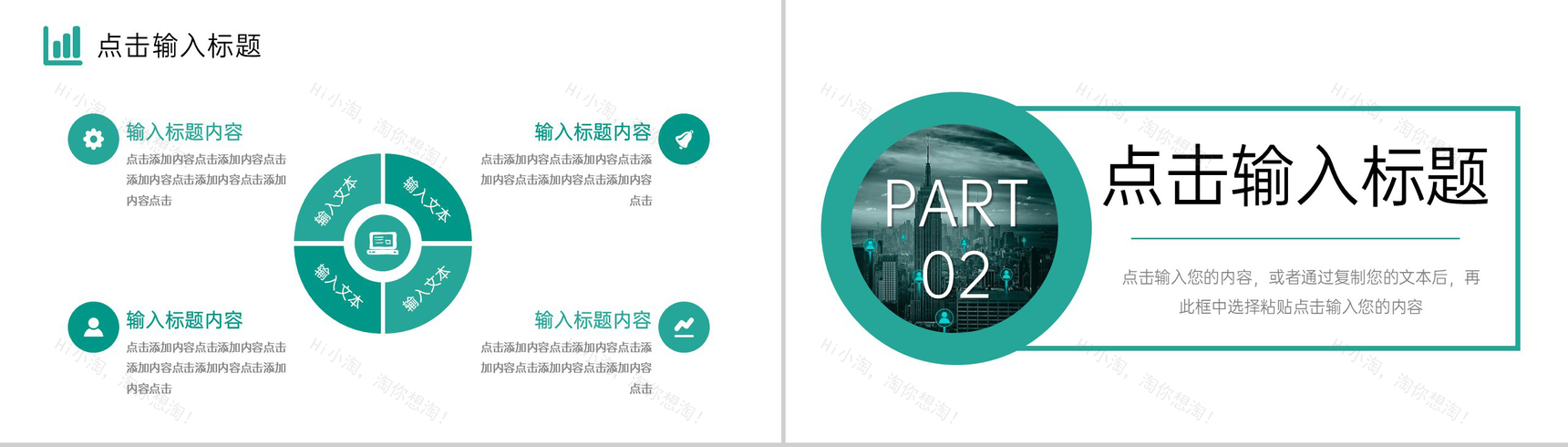绿色商务风电商运营报告企业战略分析PPT模板-4