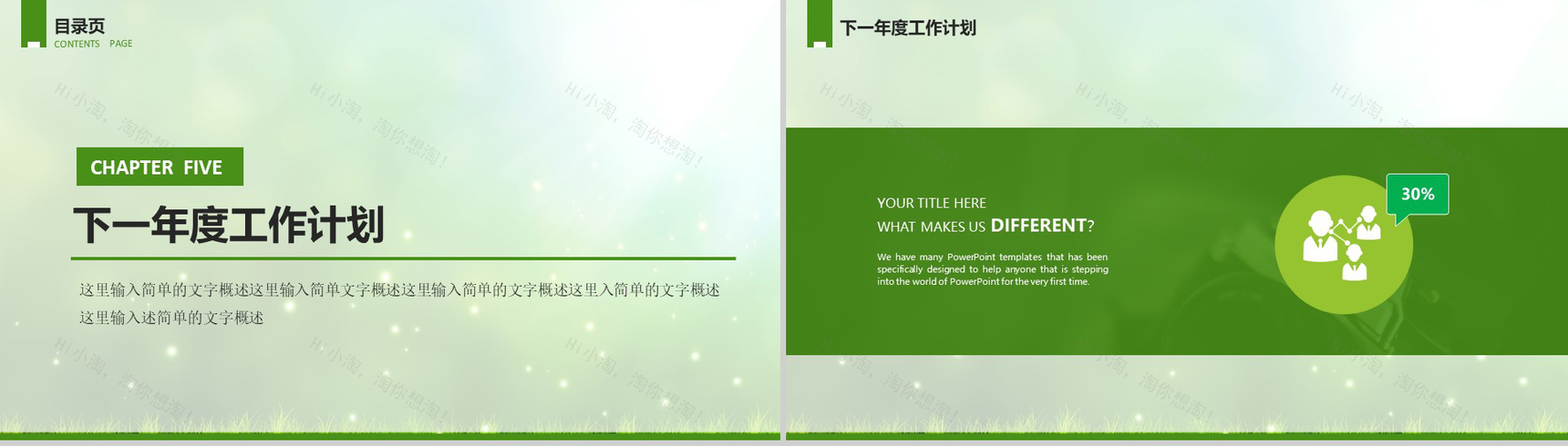 小清新绿色健康环保工作计划年终总结PPT模板-17