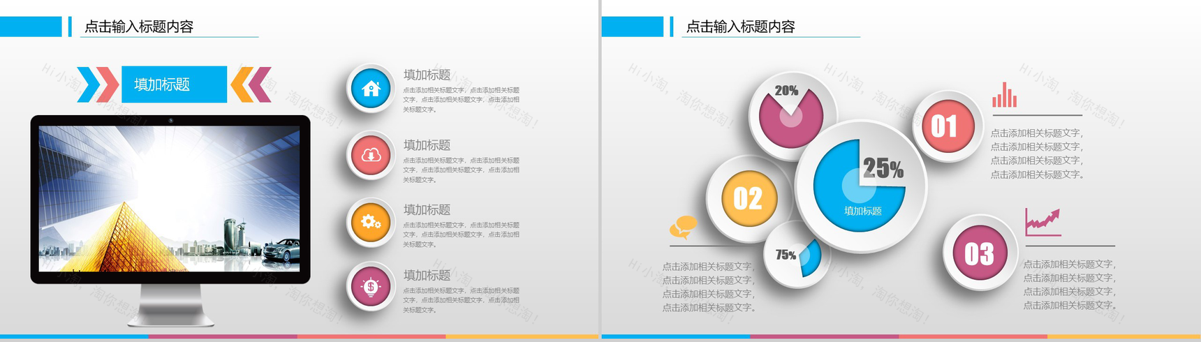 商务简约大气个人总结新年工作计划PPT模板-10