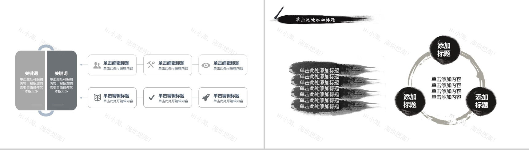 泼墨简约中国风工作总结年终汇报PPT模板-6