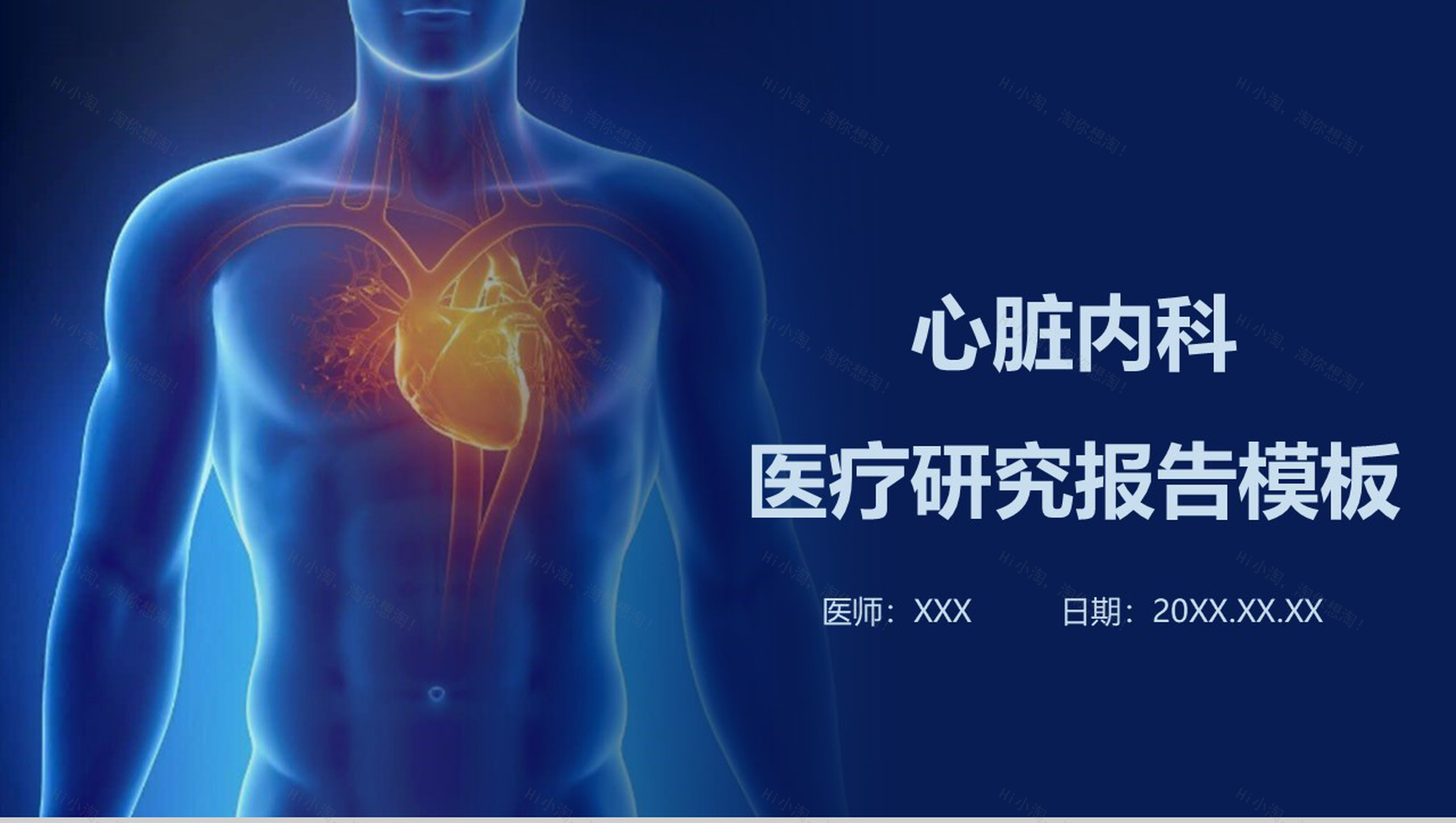 心脏内科医疗研究报告PPT模板-1