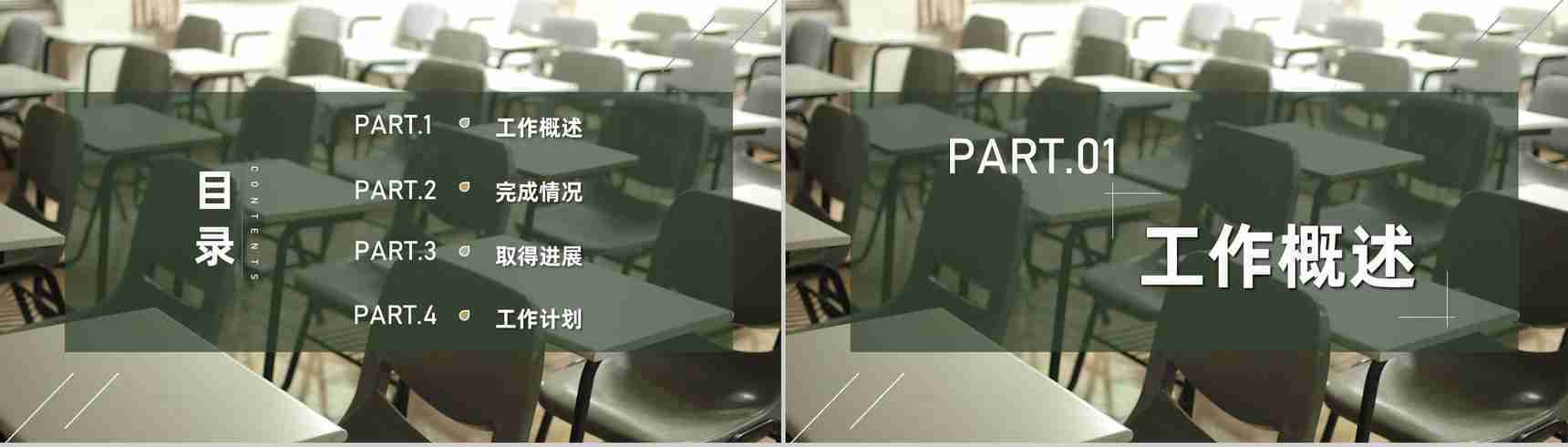 中小学德育教学工作总结学校老师月度季度工作汇报PPT模板-2