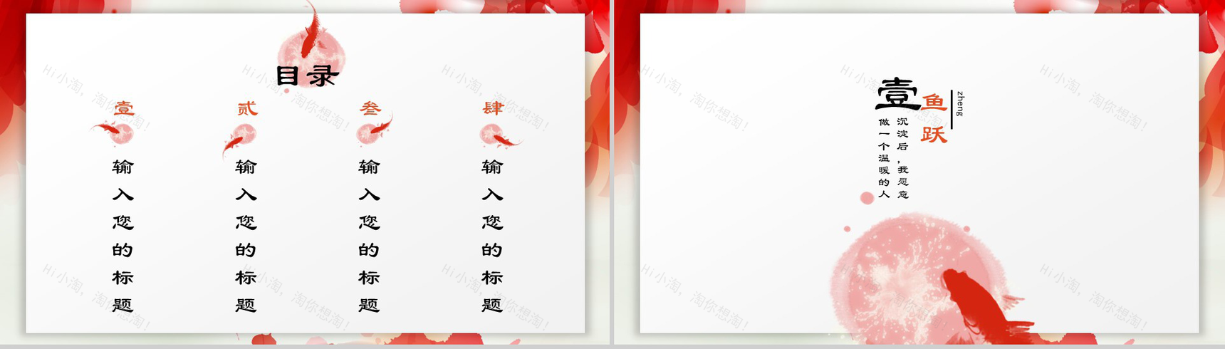 中国风锦鲤总结计划PPT模板-2