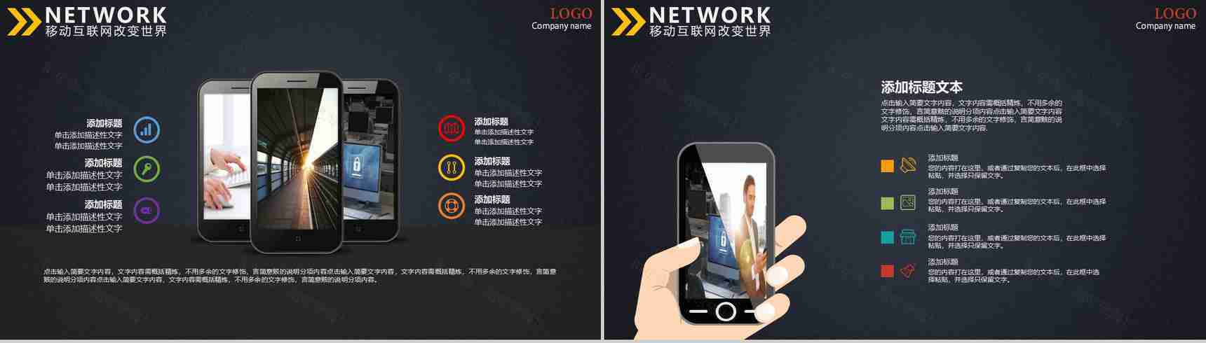 手机互联网通讯类PPT模板-14