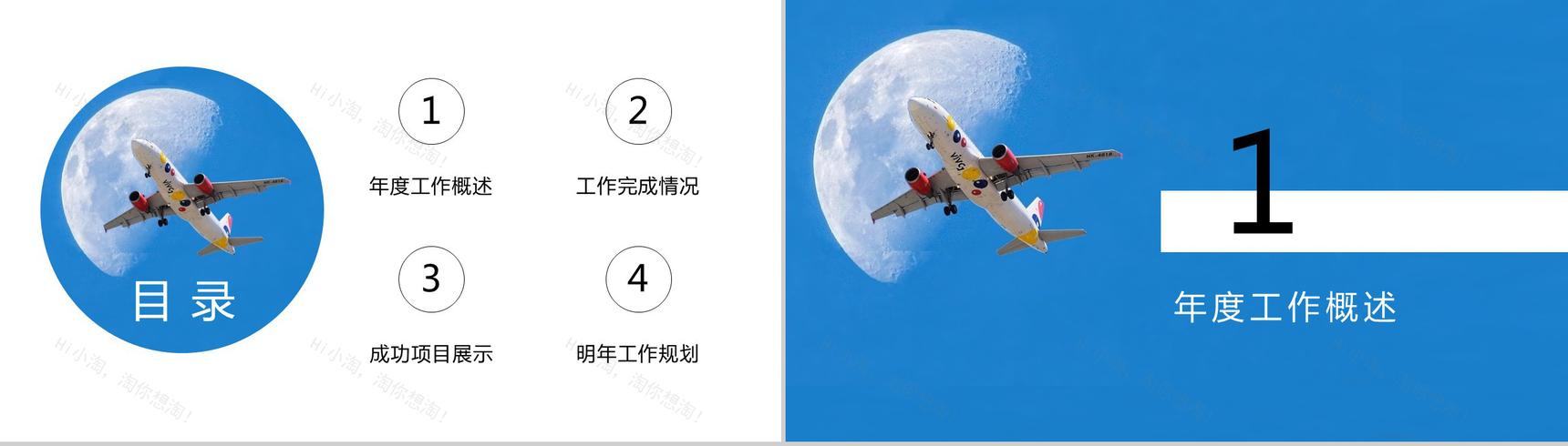 卓越未来航空运输工作规划蓝色PPT模板-2