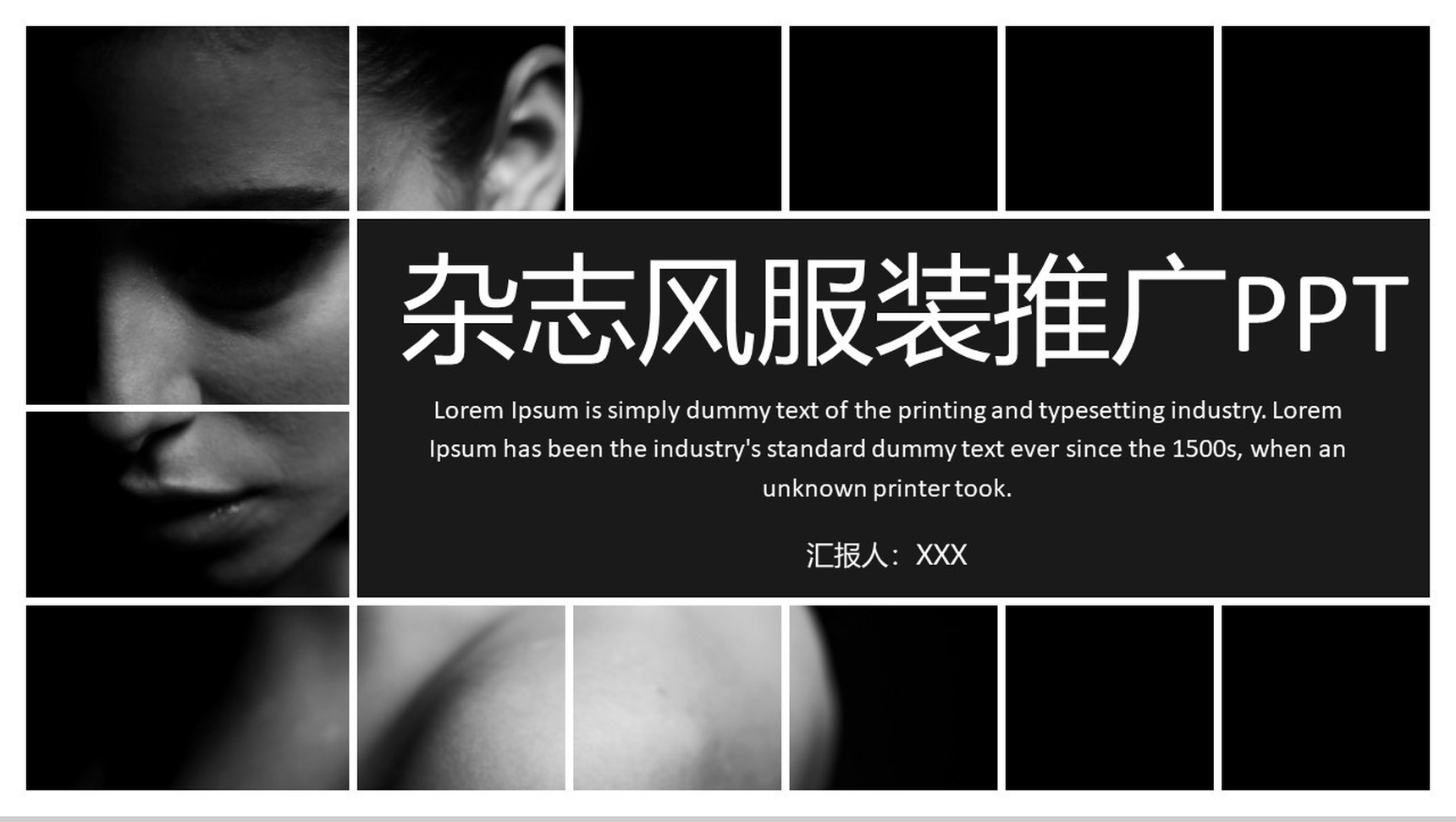 微立体商务杂志风服装推广宣传工作汇报PPT模板