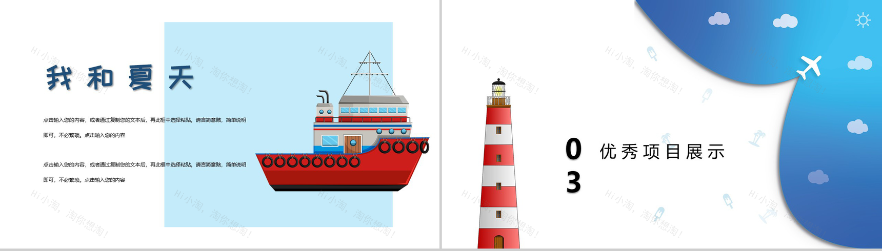 summer我和夏天工作概述总结PPT模板-6