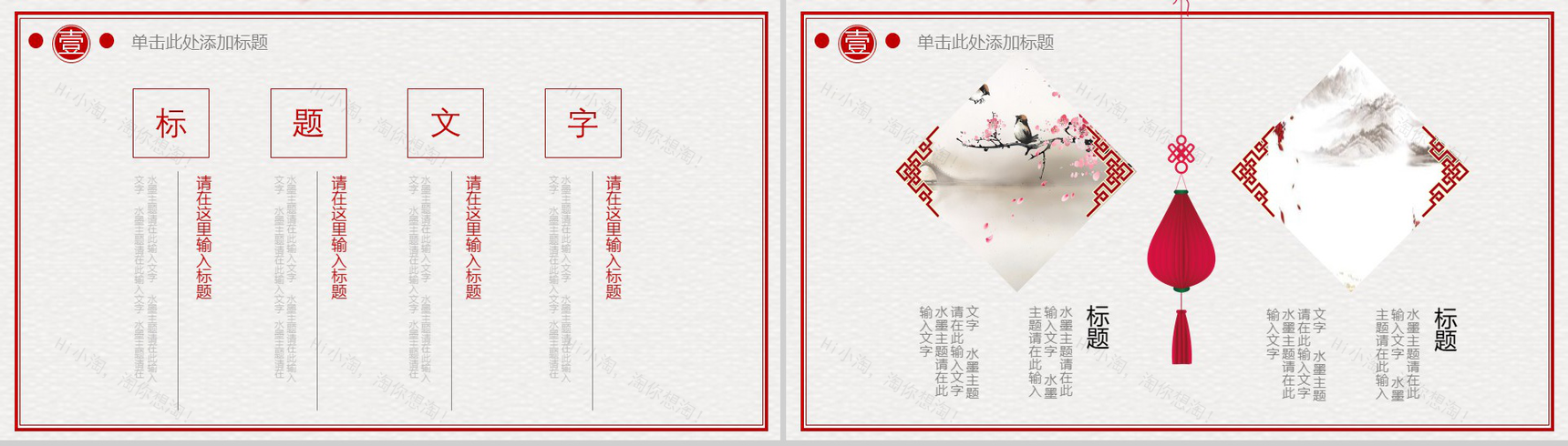 中国风古典雅致工作汇报通用动态PPT模板-4
