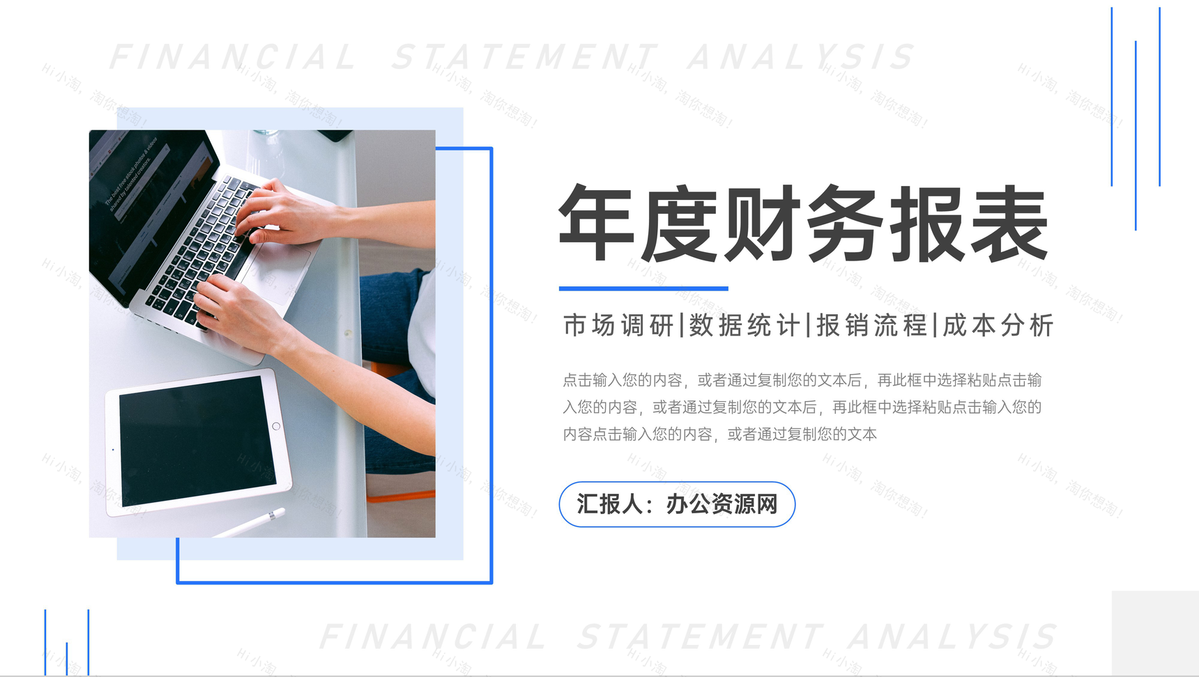 简约年度财务报表数据分析通用PPT模板-1