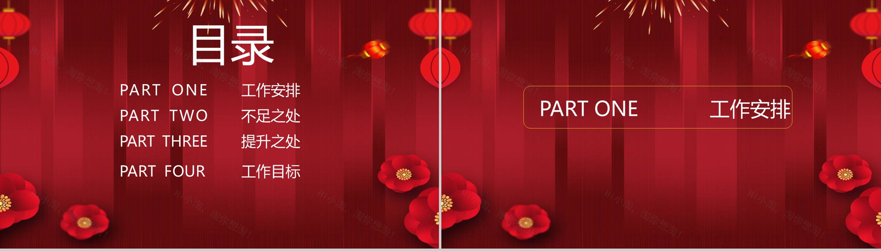 中国风元素个人新年工作汇报PPT模板-2