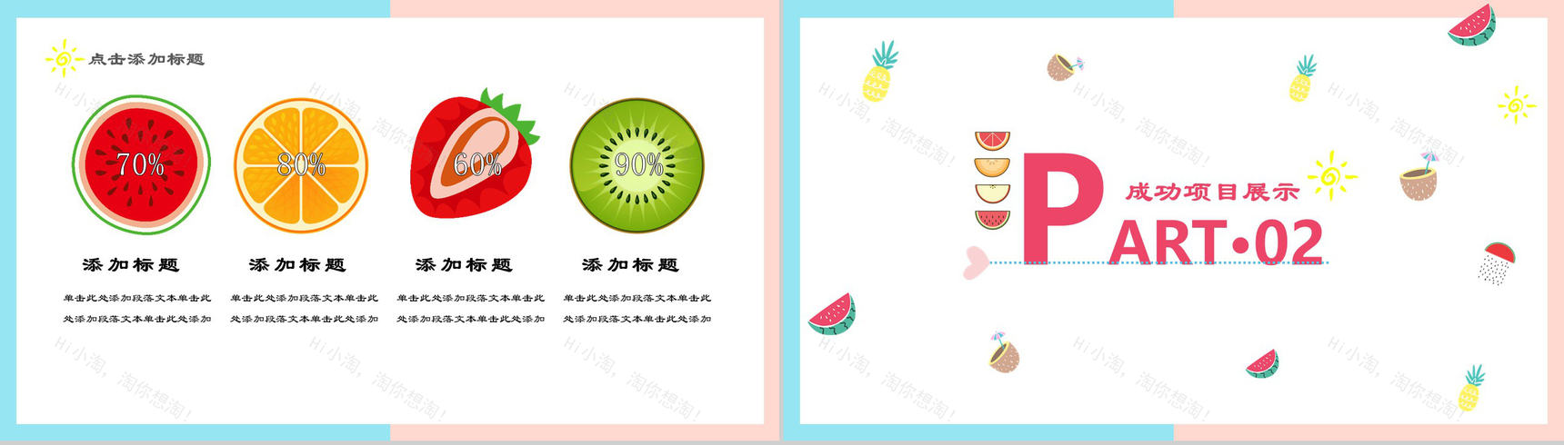 夏季年中总结汇报PPT模板-7