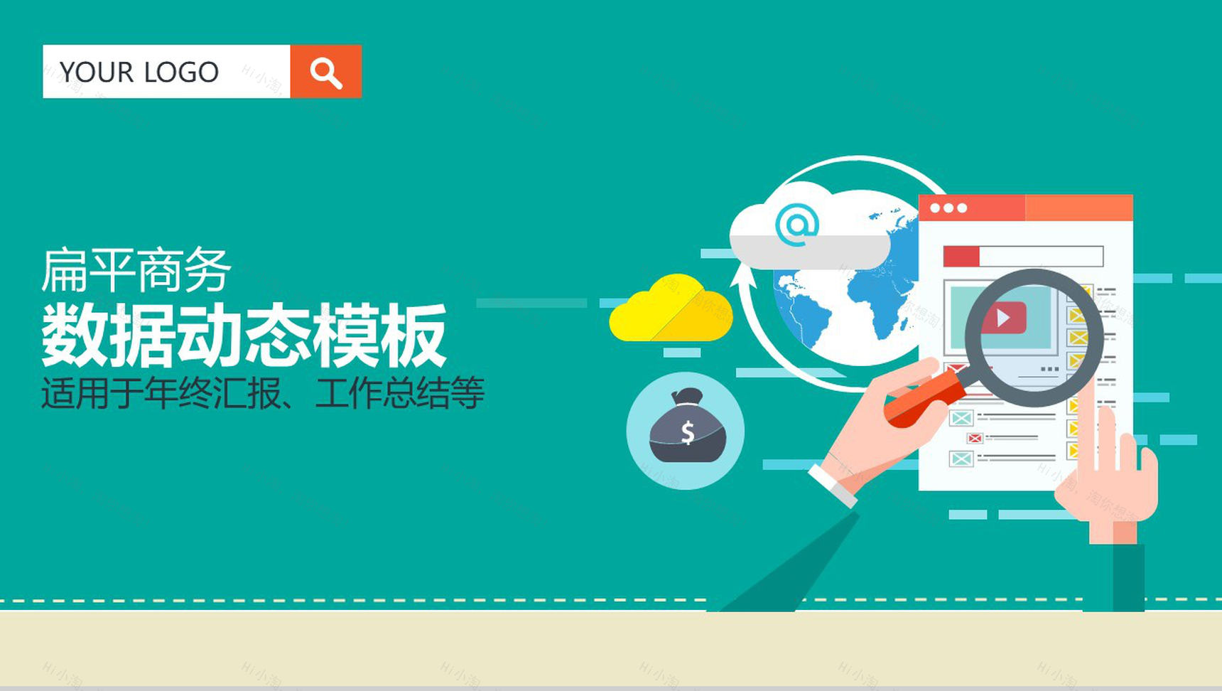 扁平化商务数据年终汇报实习述职报告工作总结PPT模板-1