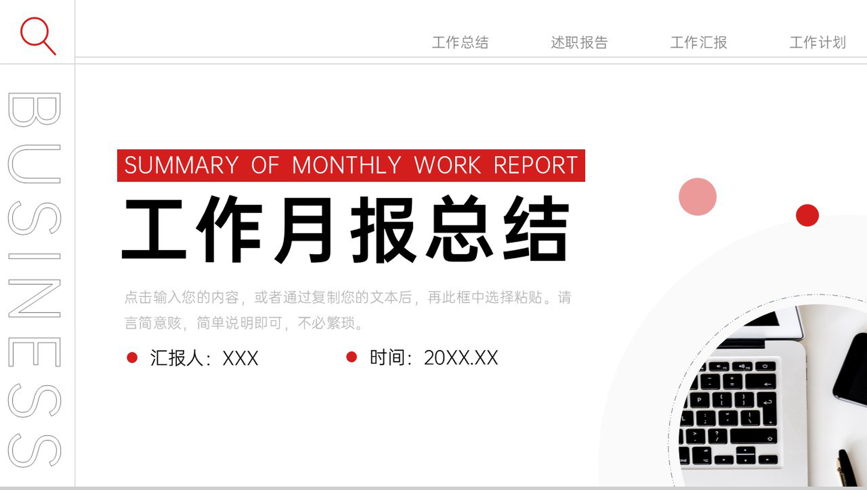 简约企业工作月报总结商业项目计划书汇报PPT模板