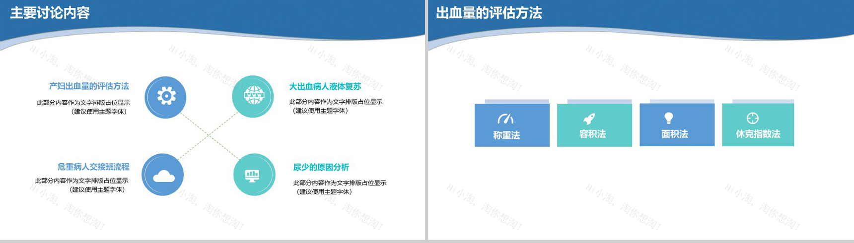 20XX医院病例讨论会议工作汇报PPT模板-9