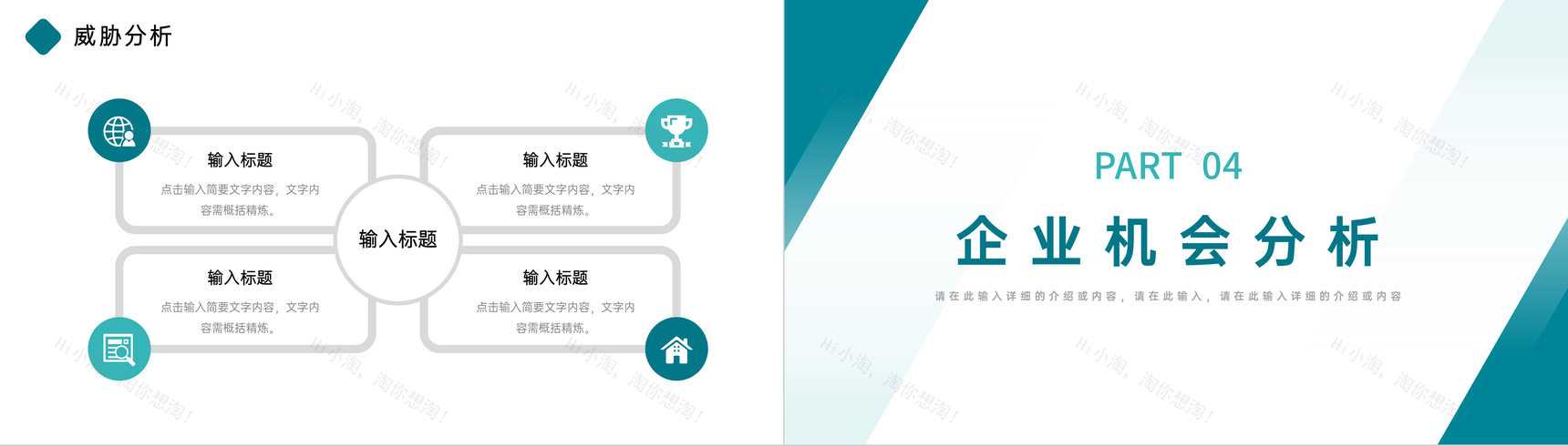 绿色清新公司SWOT案例分析模板项目SWOT战略分析汇报PPT模板-8
