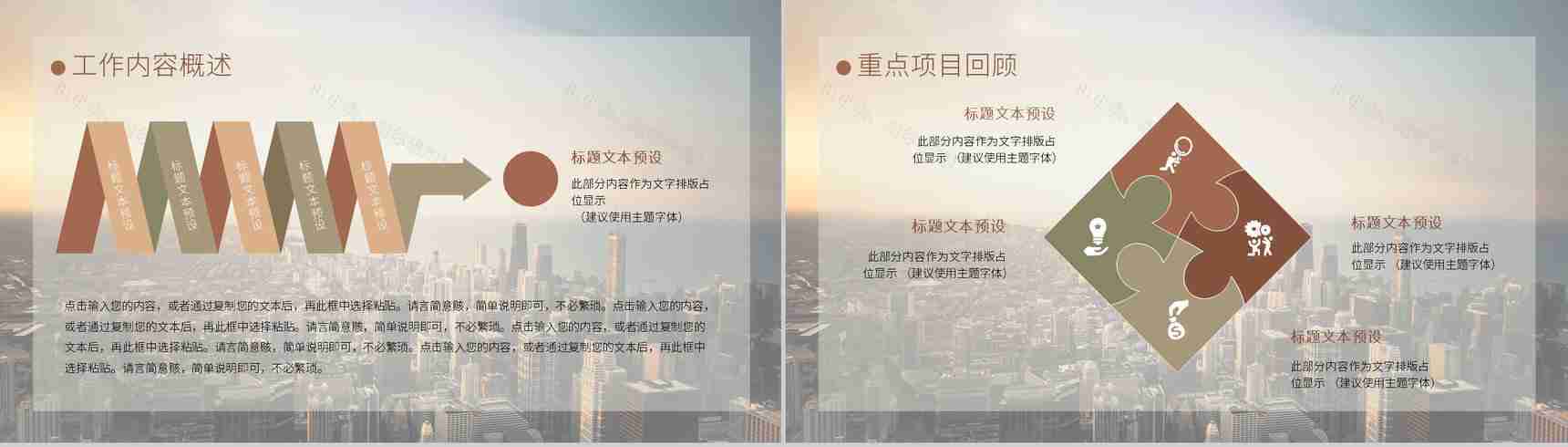 棕色简约商务大气超越工作总结计划汇报通用PPT模板-3