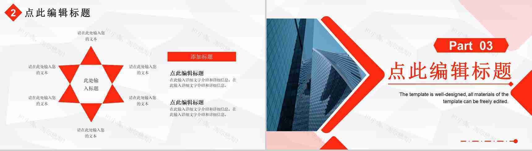 城市公路建设规划工程项目施工建筑工程汇报总结PPT模板-6