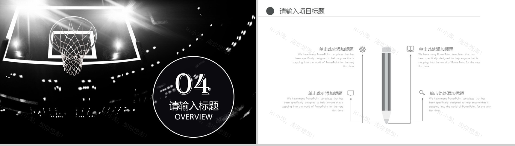 黑色大气IOS系列篮球体育运动汇报PPT模板-10