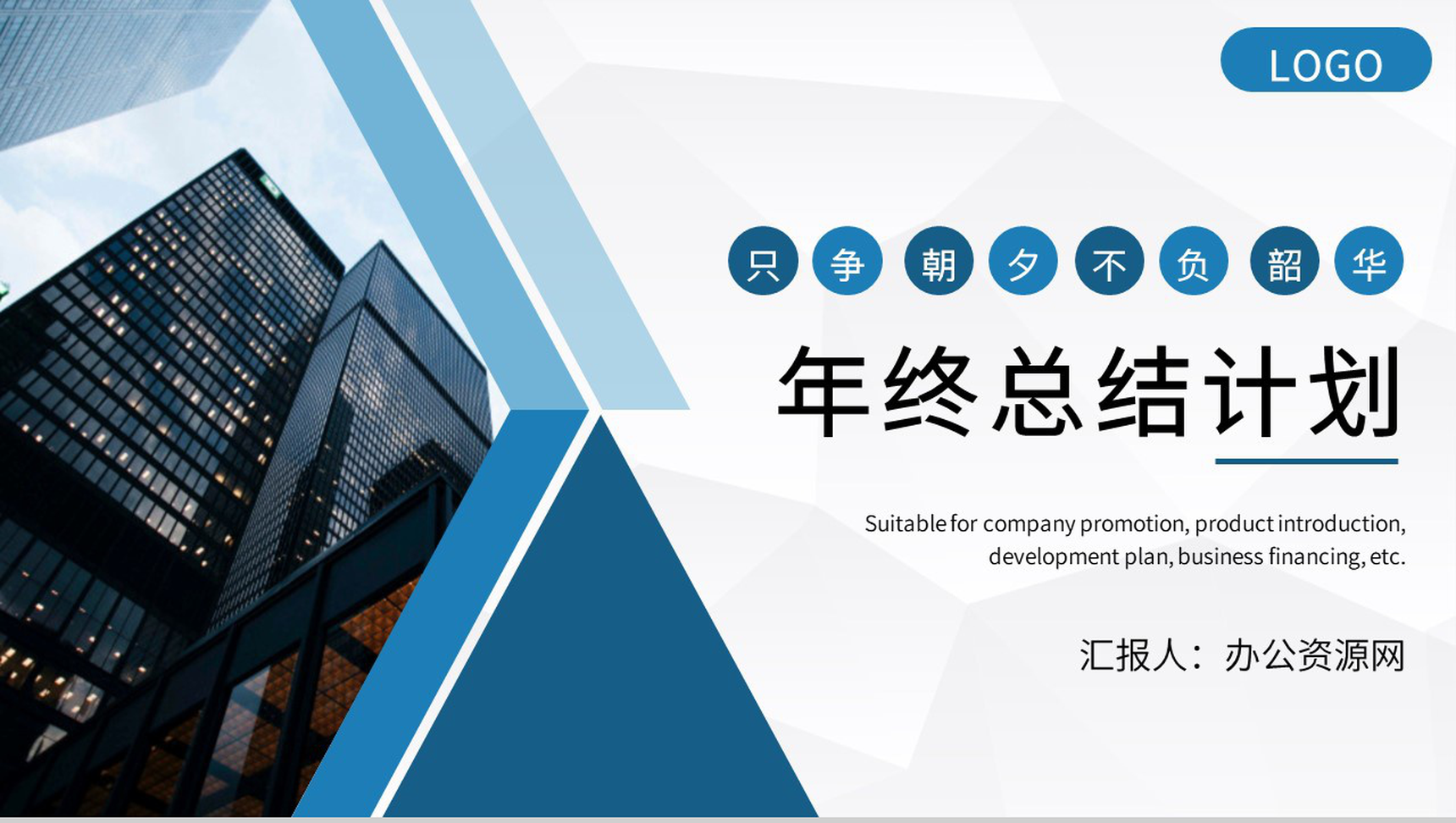 蓝白色商务风格部门年终总结年中工作总结汇报PPT模板