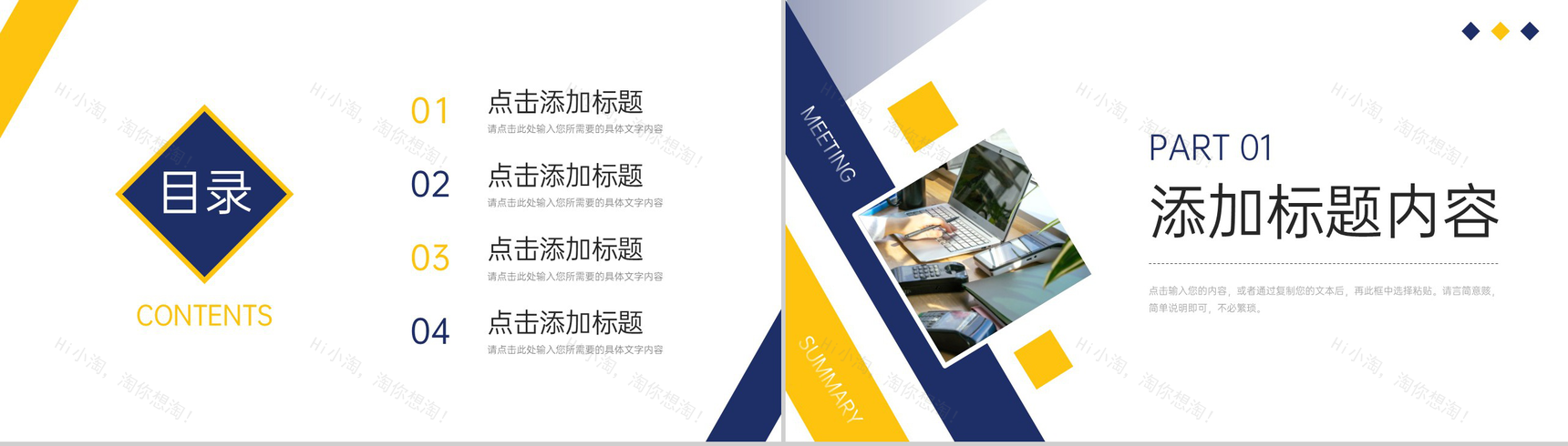商务撞色周例会总结产品项目工作汇报PPT模板-2