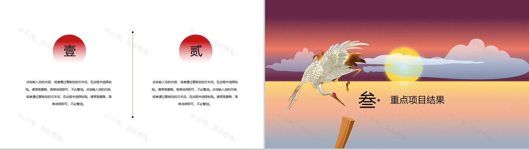 超越自己超越梦想中国风工作总结PPT模板-6