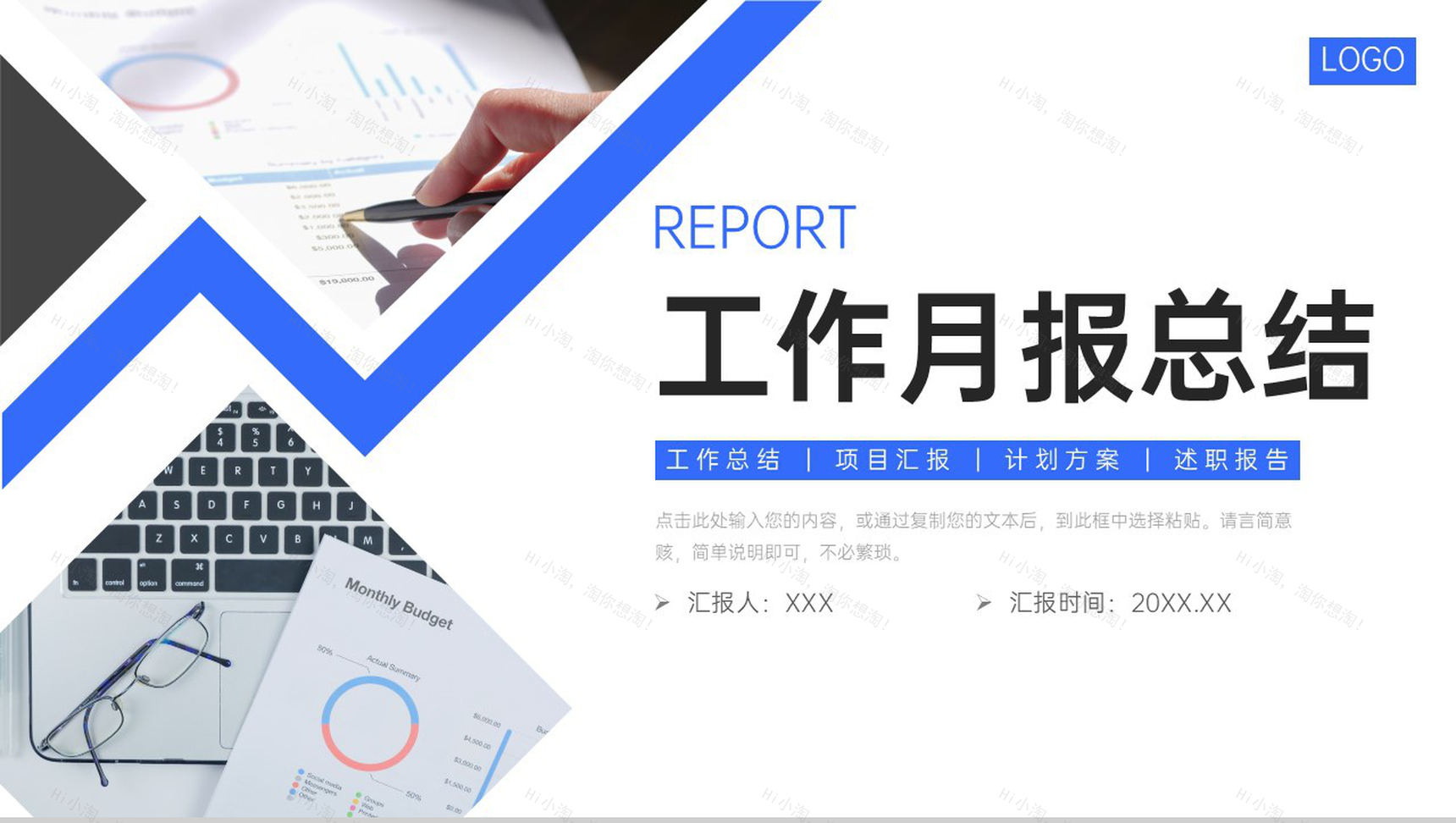 商务风工作月报总结公司项目管理方案PPT模板-1