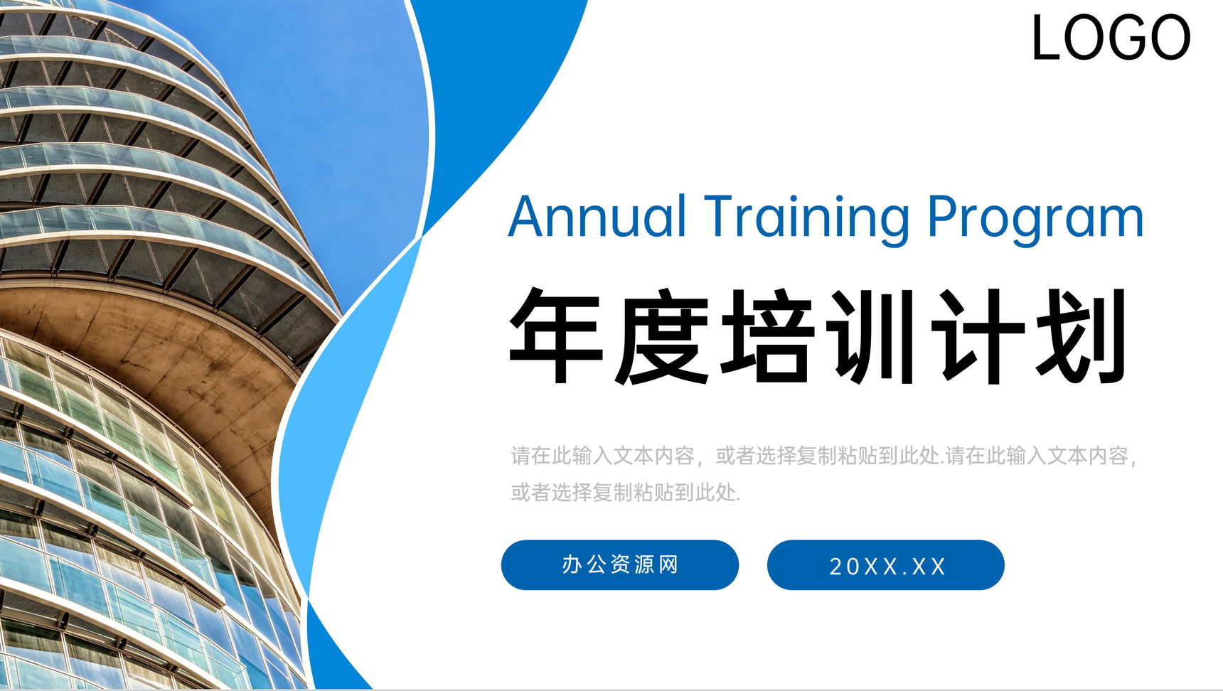 蓝色简洁企业部门年度培训计划方案汇报PPT模板