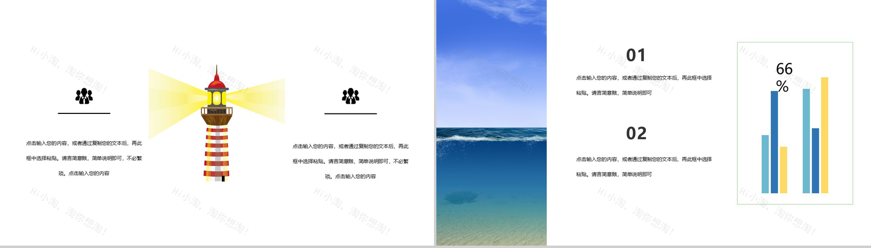 summer我的夏季工作计划总结PPT模板-7