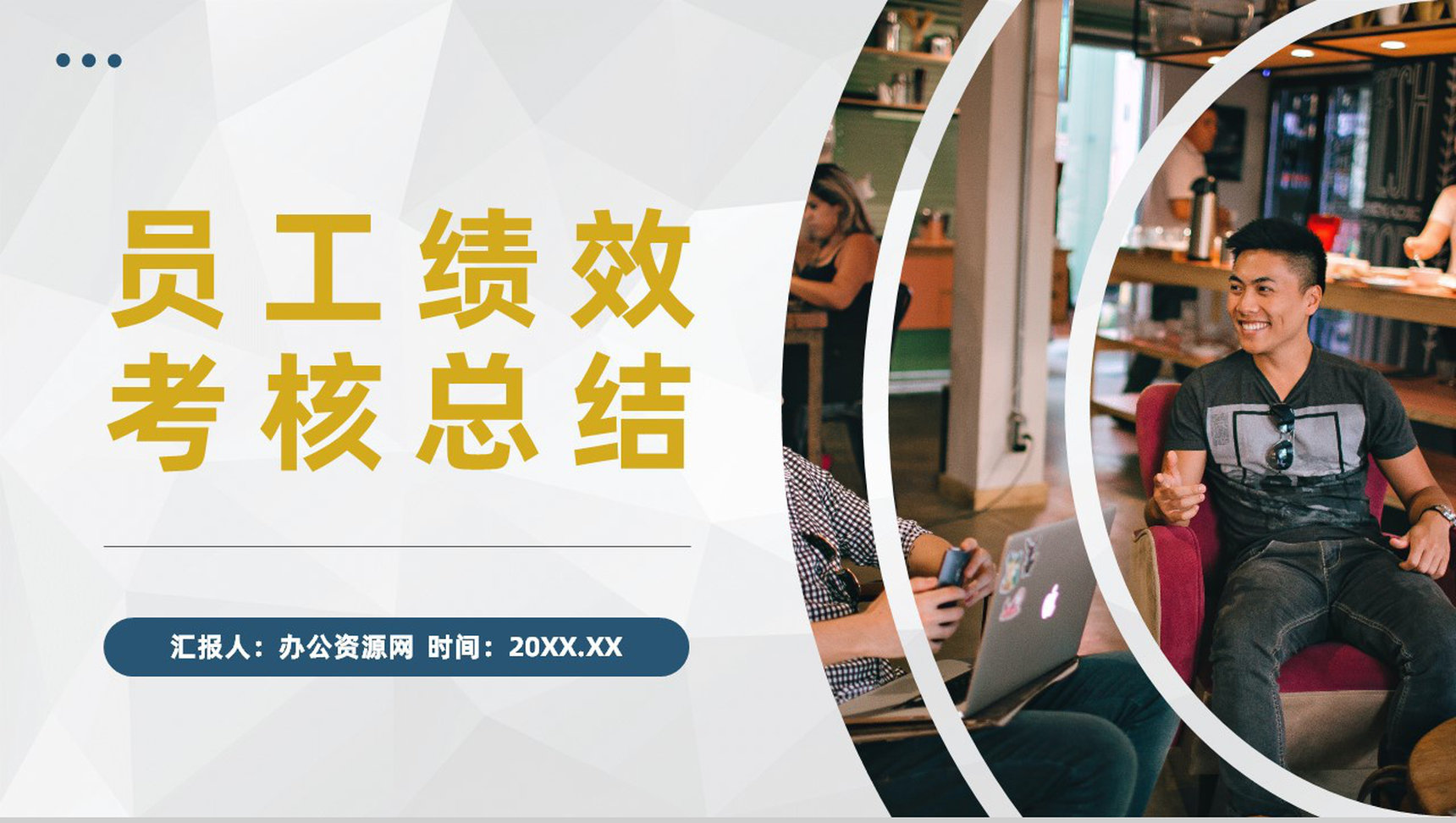 企业销售部门员工月度KPI完成情况绩效考核工作总结PPT模板