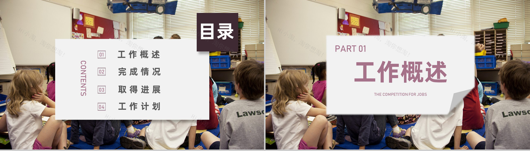 儿童教学教育经验总结工作进展情况汇报通用PPT模板-2