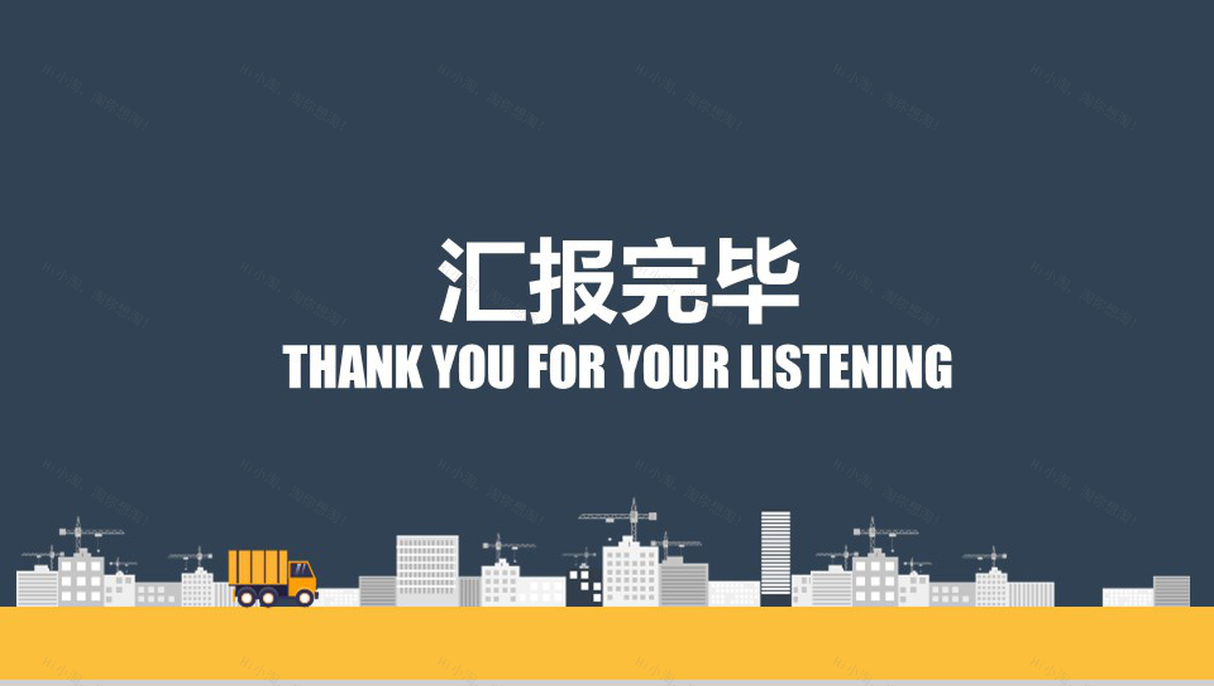 建筑施工管理扁平风格PPT模板-15