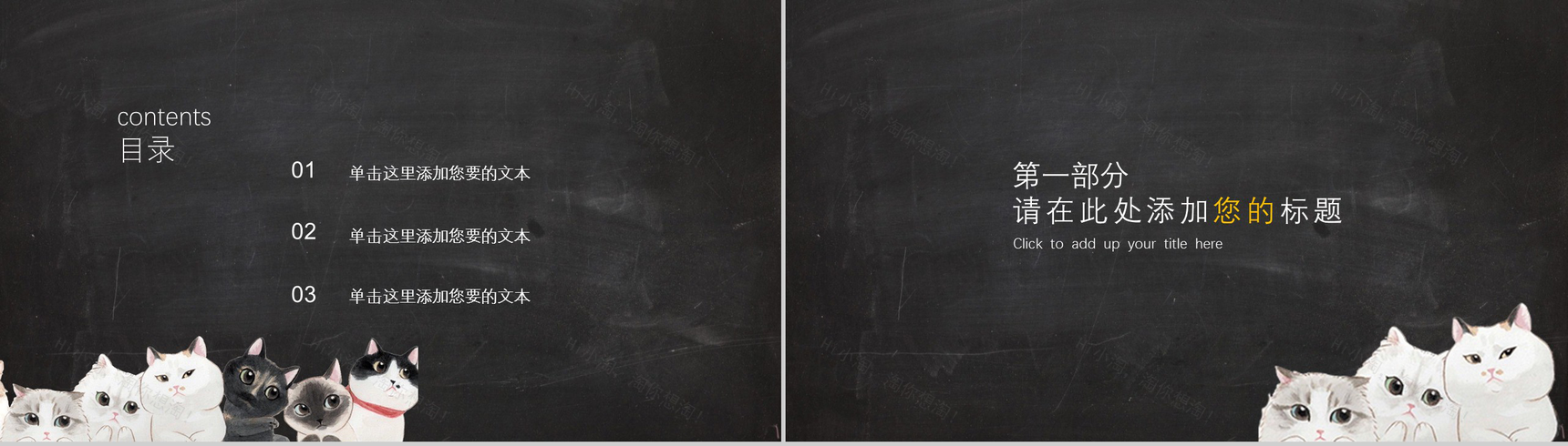 呆萌小猫手绘卡通工作总结PPT模板-2