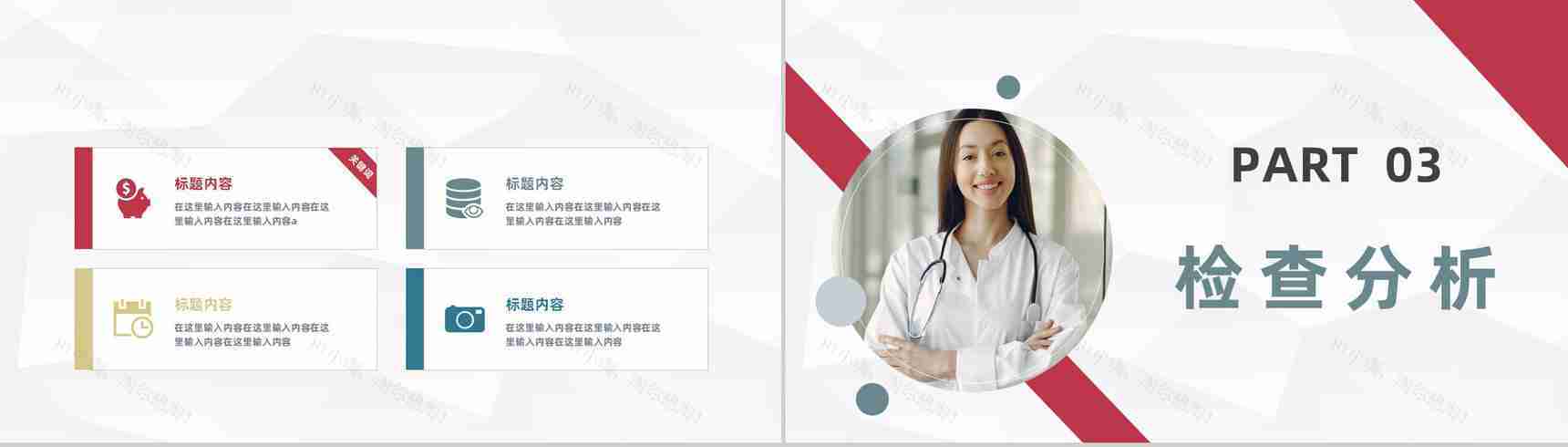 大气医疗病例讨论分析医院病例情况总结汇报医护人员工作总结PPT模板-6