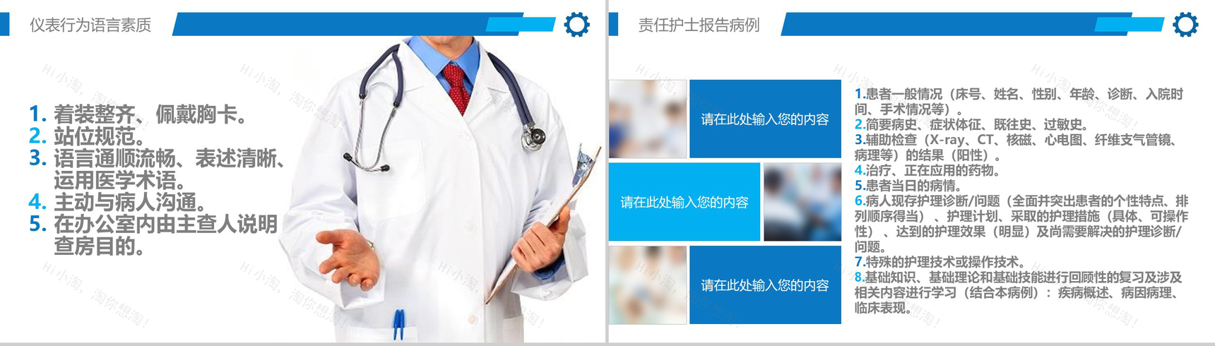 护理业务查房课件PPT模板-10